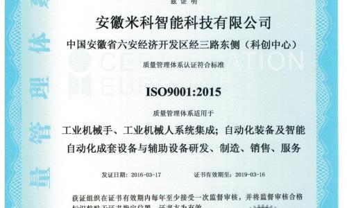 ISO質量管理認證