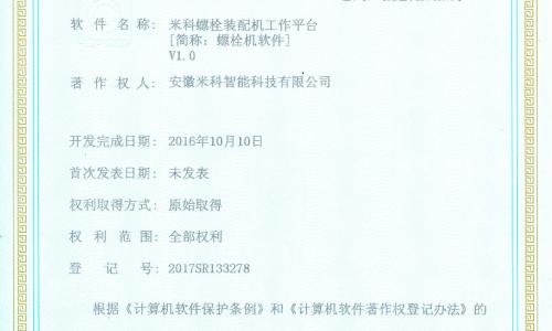 安徽米科螺栓裝配機工作平臺