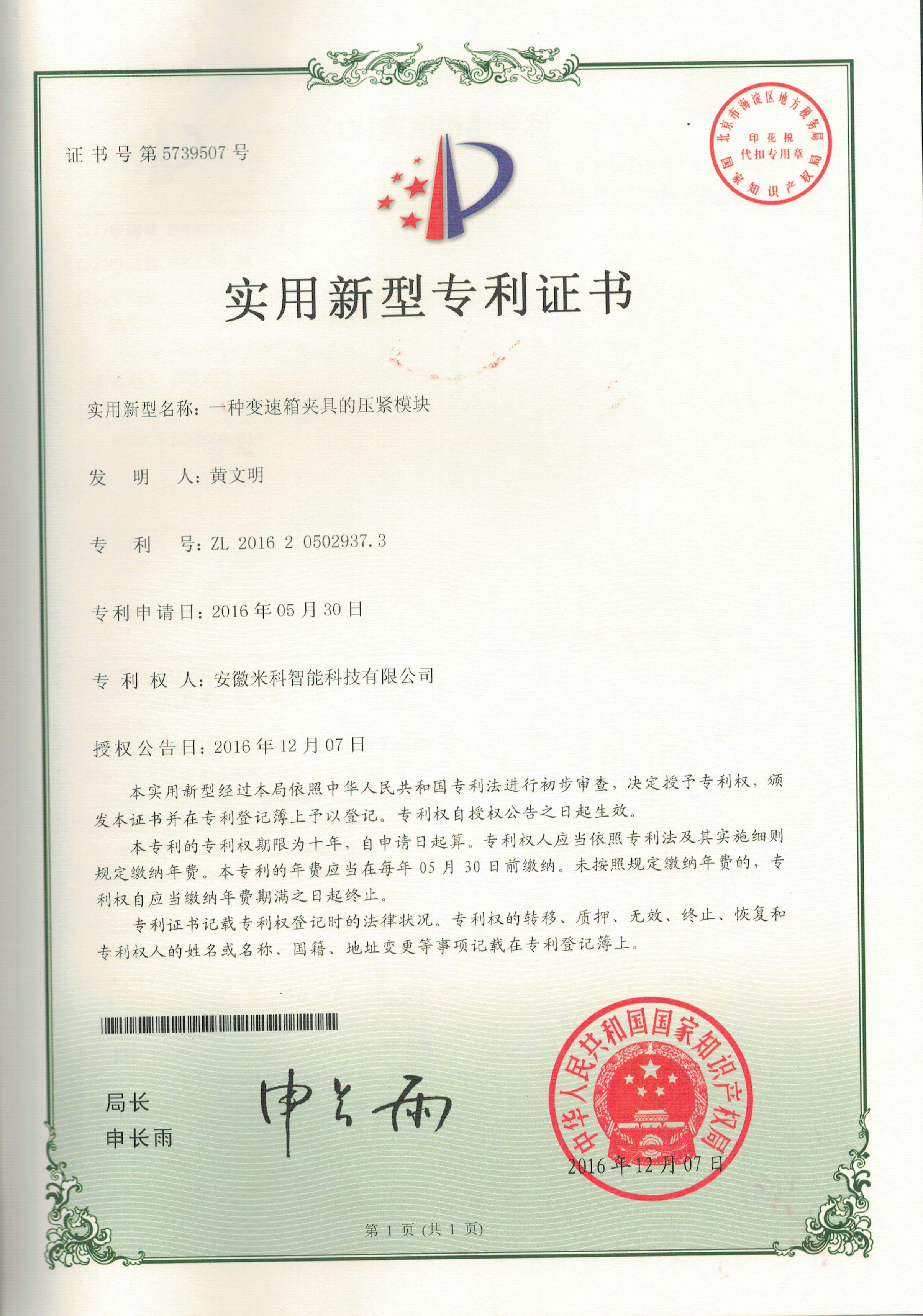 201620502937.3一种变速箱夹具的压紧模块.jpg