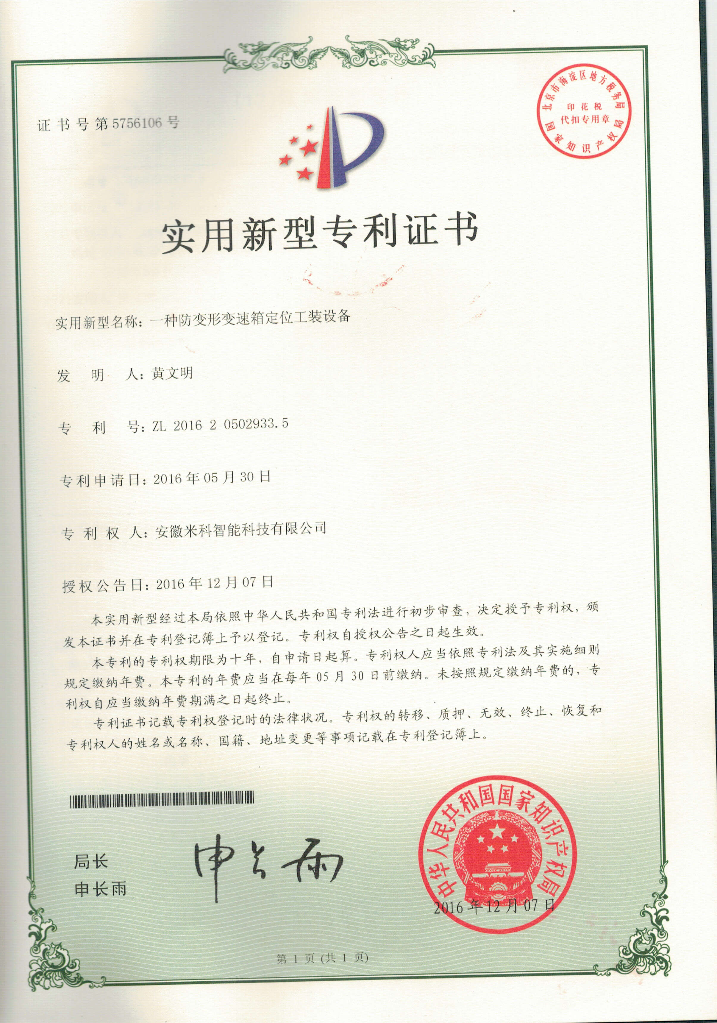 专利201620502933.5一种防变形变速箱定位工装设备.jpg